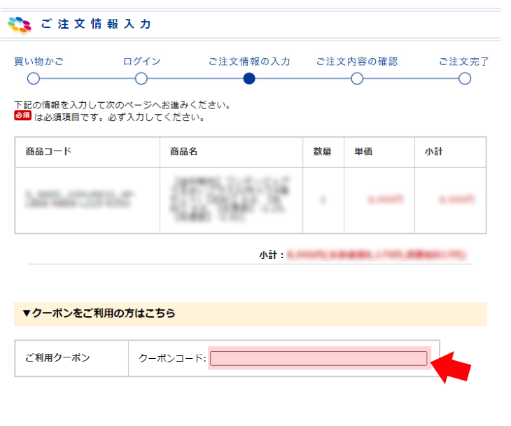 クーポン利用方法