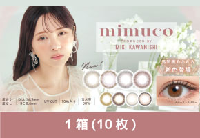 ミムコ mimuco 1day 2箱 (1箱10枚)