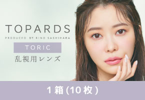 【ゆうパケット発送】 トパーズ TOPARDS 乱視用 4箱 (1箱10枚)