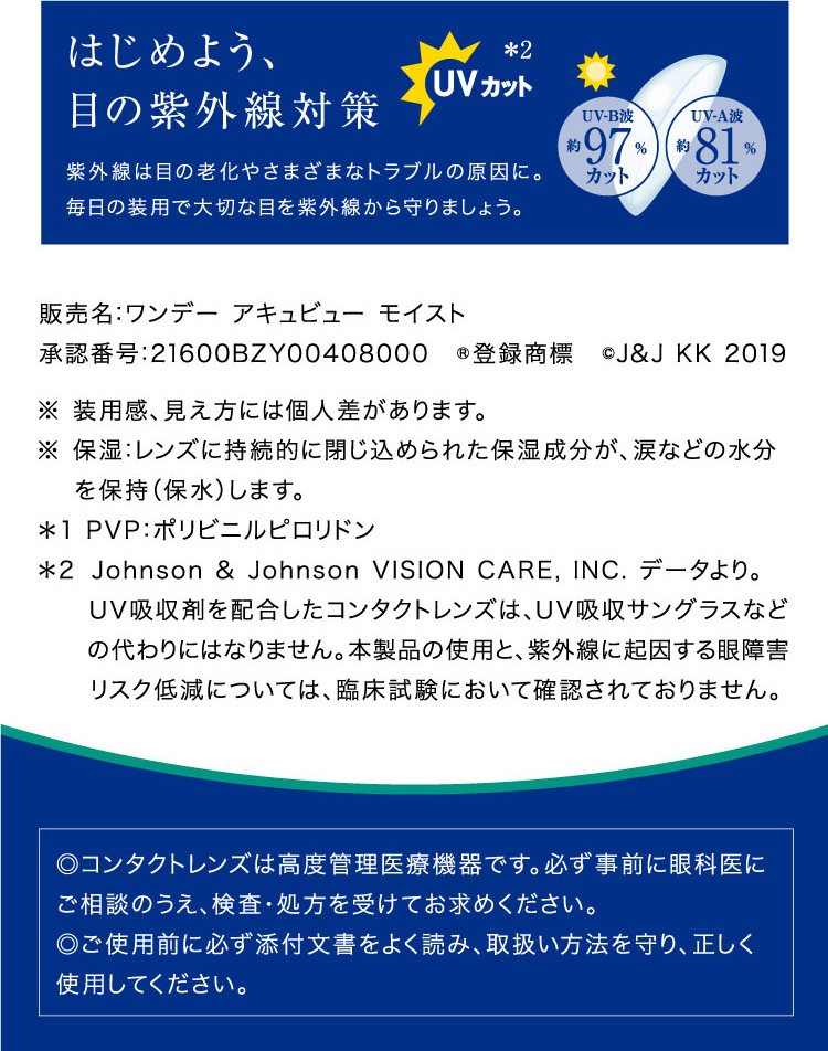 送料無料】ワンデーアキュビューモイストマルチフォーカル（遠近両用） | コンタクトレンズ通販セブンレンズ