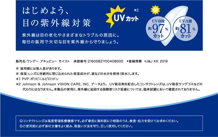 送料無料】ワンデーアキュビューモイスト90枚パック | コンタクトレンズ通販セブンレンズ
