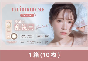 mimuco TORIC 4箱 (1箱10枚)